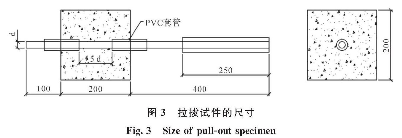 图3 拉拔试件的尺寸<br/>Fig.3 Size of pull-out specimen