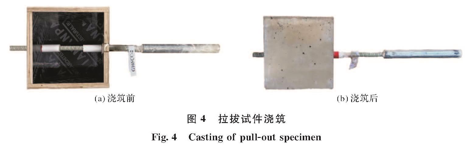 图4 拉拔试件浇筑<br/>Fig.4 Casting of pull-out specimen