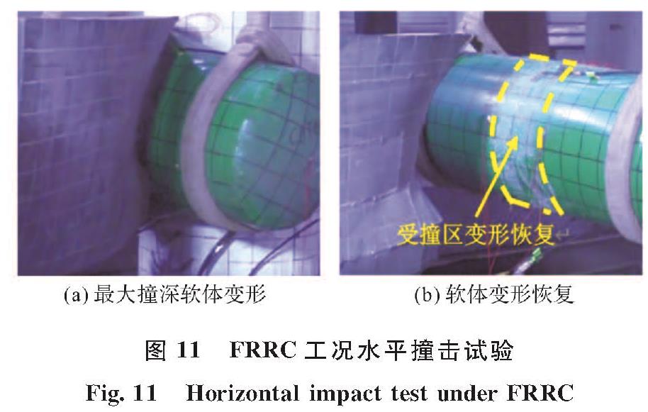 图11 FRRC工况水平撞击试验<br/>Fig.11 Horizontal impact test under FRRC