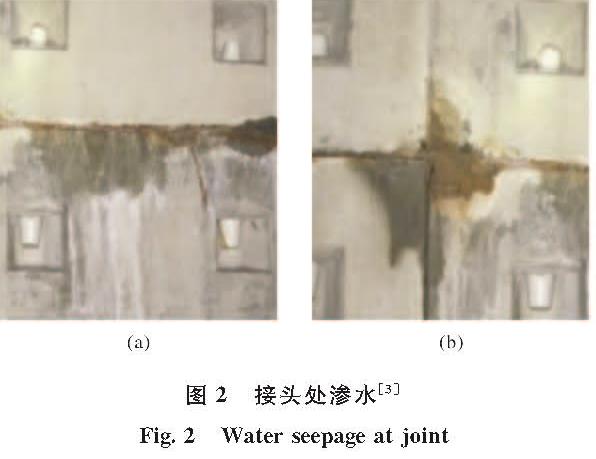 图2 接头处渗水[3]<br/>Fig.2 Water seepage at joint